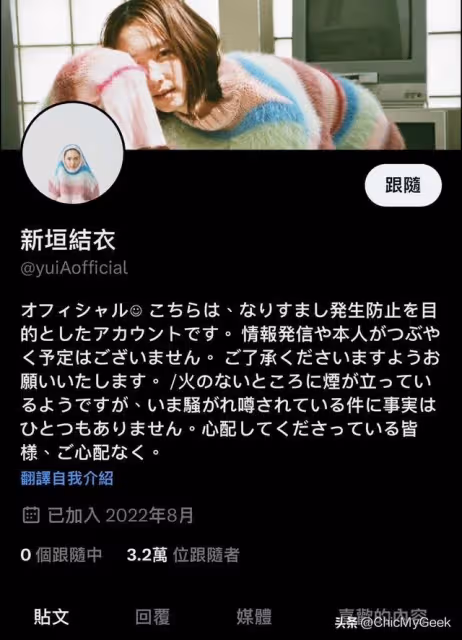 星野源遭爆出軌女主播，老婆新垣結衣罕見親自出面闢謠！