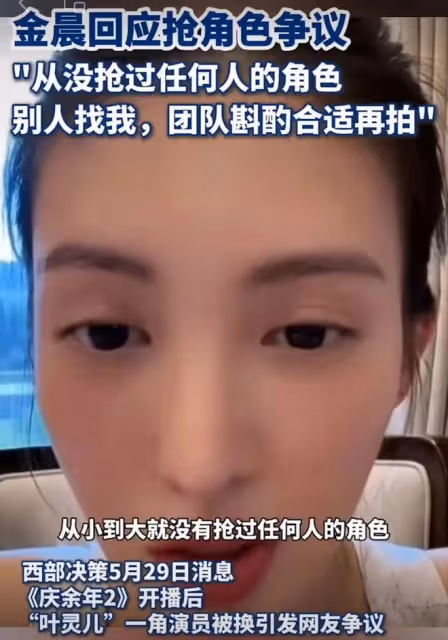 金晨直播回應《慶餘年2》搶角色爭議：是我的就是我的，命運安排