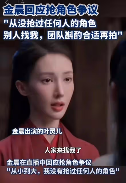 金晨直播回應《慶餘年2》搶角色爭議：是我的就是我的，命運安排