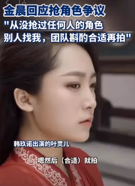 金晨直播回應《慶餘年2》搶角色爭議：是我的就是我的，命運安排