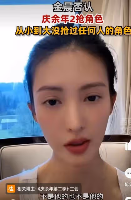 金晨直播回應《慶餘年2》搶角色爭議：是我的就是我的，命運安排