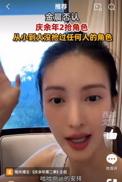 金晨直播回應《慶餘年2》搶角色爭議：是我的就是我的，命運安排