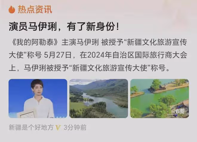 森林北出局!新疆文旅官方帳號官宣,馬伊琍成為新疆旅遊新任大使