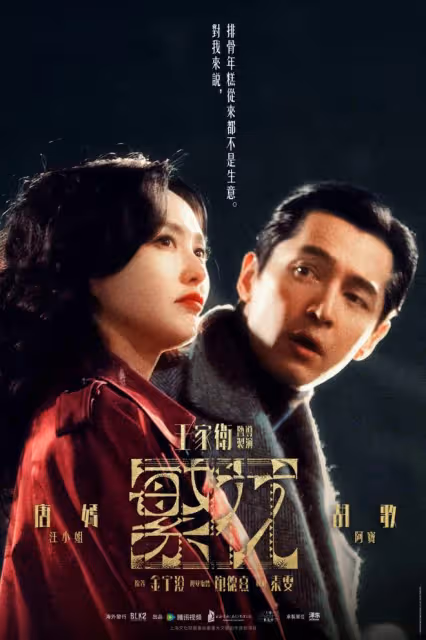 無線翡翠台播《繁花》無廣東話配音惹網友不滿,TVB回應:沒有違規