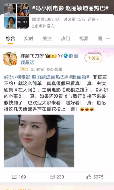 趙麗穎迪麗熱巴或將攜手馮小剛新片,雙麗合作引期待