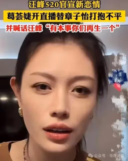 葛薈婕「連環炮轟」與森林北的「凌晨反擊」：娛樂圈情感糾葛再掀風波