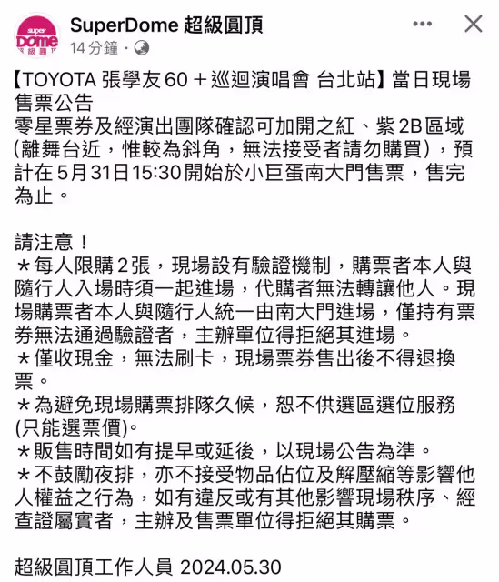 張學友歌迷有福了！　歌神攻蛋演唱會釋出零星票券啦