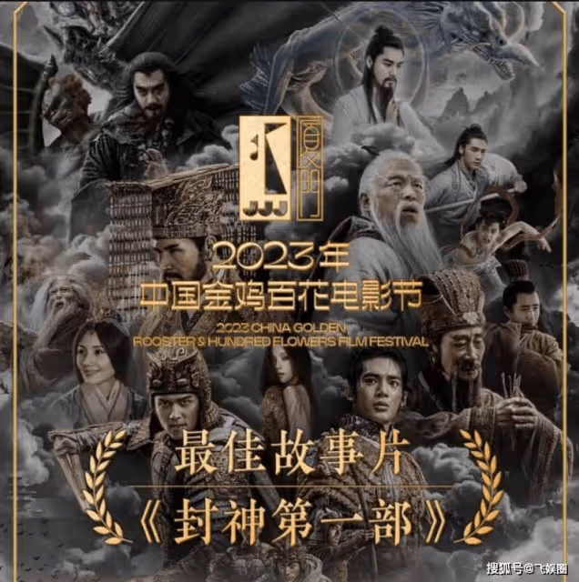 《封神》和《流浪地球》粉絲吵起來了!哪一部更配獲得金雞獎呢?