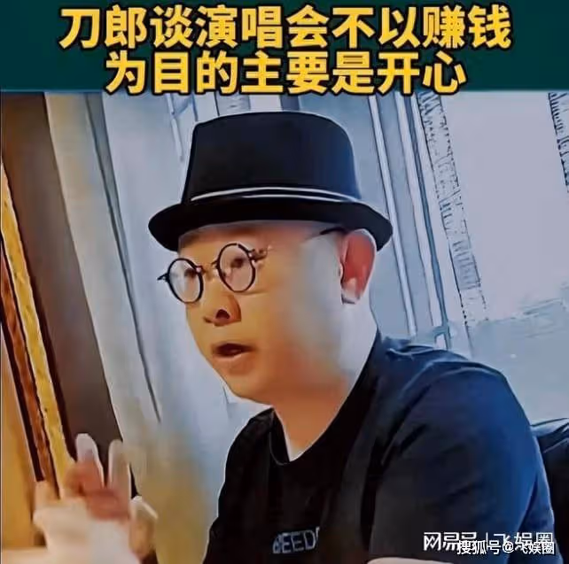 刀郎為傳播中國文化演唱會選擇在美國舉辦,令許多粉絲失望