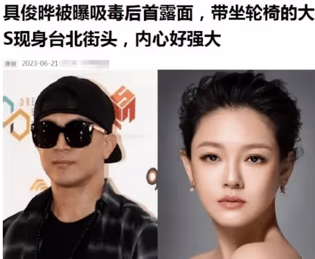 具俊曄要倒霉了!台媒曝其偷賣大S名牌包養母親,大S疑被氣到住院