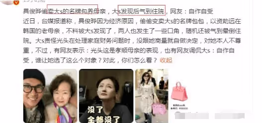 具俊曄要倒霉了!台媒曝其偷賣大S名牌包養母親,大S疑被氣到住院