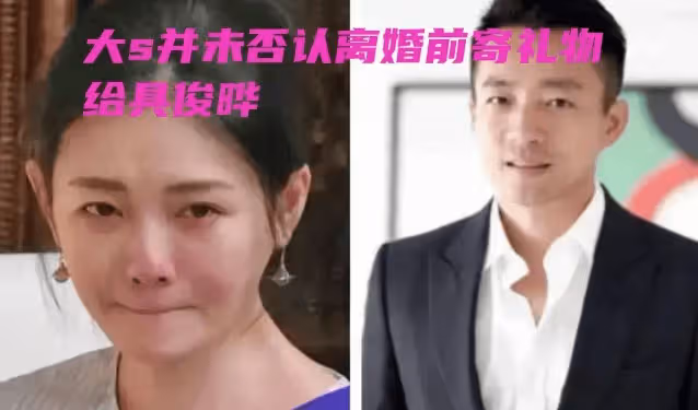 汪小菲竟與新女友奉子成婚,大S情緒崩潰!具俊曄成人生贏家
