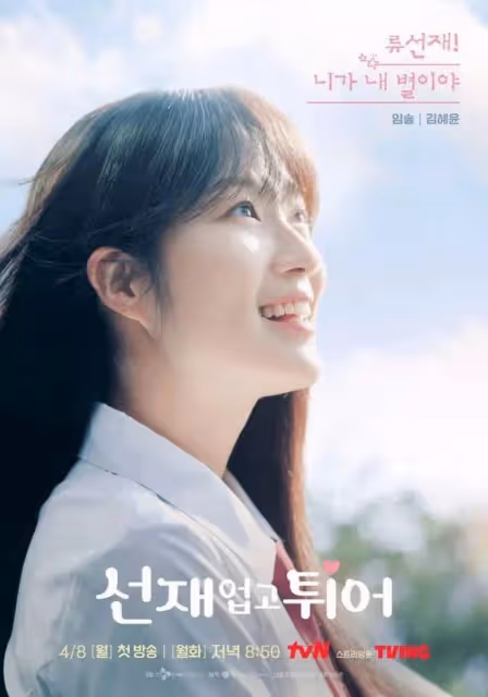 《背著善宰跑》撒糖大結局！收視率創新高！主演們輪番真情落淚！