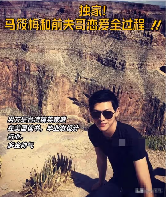 馬筱梅前夫曝光帥氣多金超有夫妻相，稱對其戀戀不忘只專注她一個