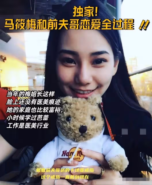 馬筱梅前夫曝光帥氣多金超有夫妻相，稱對其戀戀不忘只專注她一個