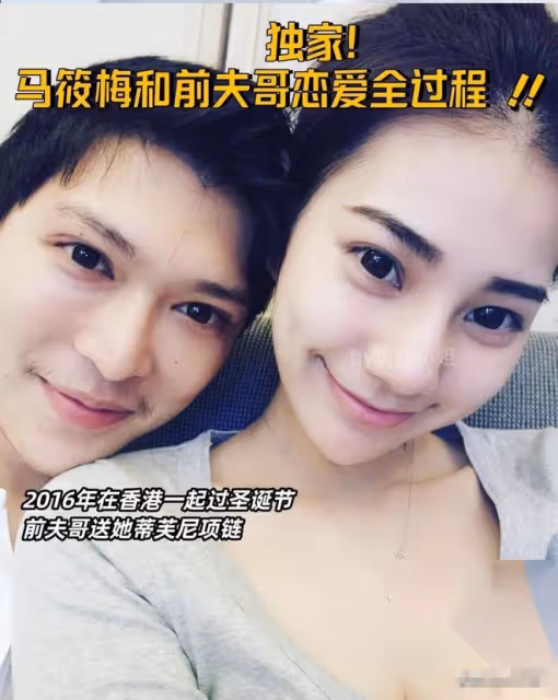 馬筱梅前夫曝光帥氣多金超有夫妻相，稱對其戀戀不忘只專注她一個