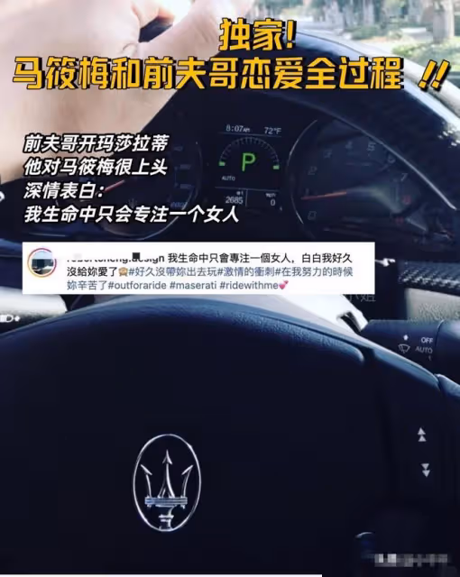 馬筱梅前夫曝光帥氣多金超有夫妻相，稱對其戀戀不忘只專注她一個