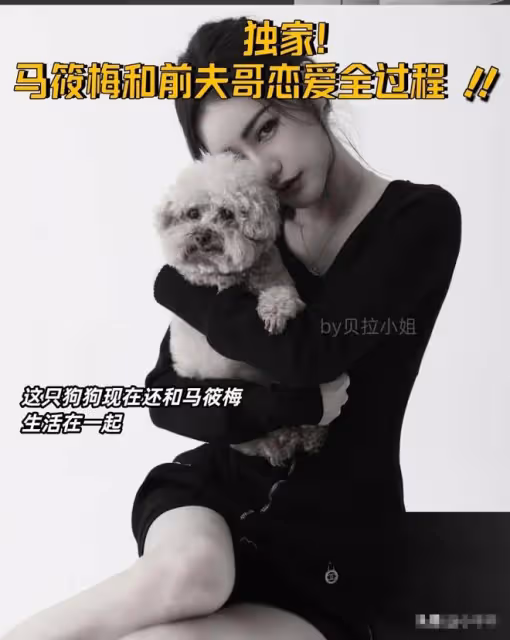 馬筱梅前夫曝光帥氣多金超有夫妻相，稱對其戀戀不忘只專注她一個