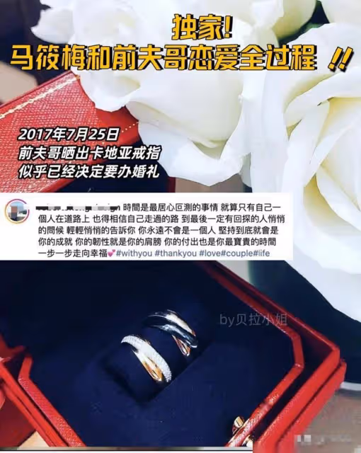 馬筱梅前夫曝光帥氣多金超有夫妻相，稱對其戀戀不忘只專注她一個