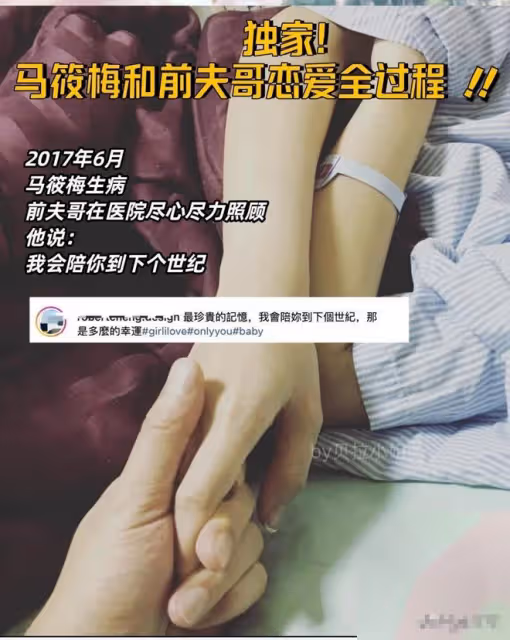 馬筱梅前夫曝光帥氣多金超有夫妻相,稱對其戀戀不忘只專注她一個