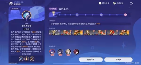 《崩壞:星穹鐵道》銀河球棒俠甜夢星球攻略
