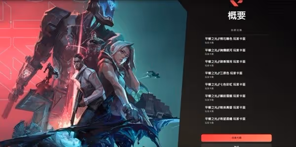 《無畏契約》國際服驕傲月獎勵兌換碼分享