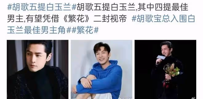 2024白玉蘭入圍名單,楊紫爭議最大,胡歌或將二封視帝