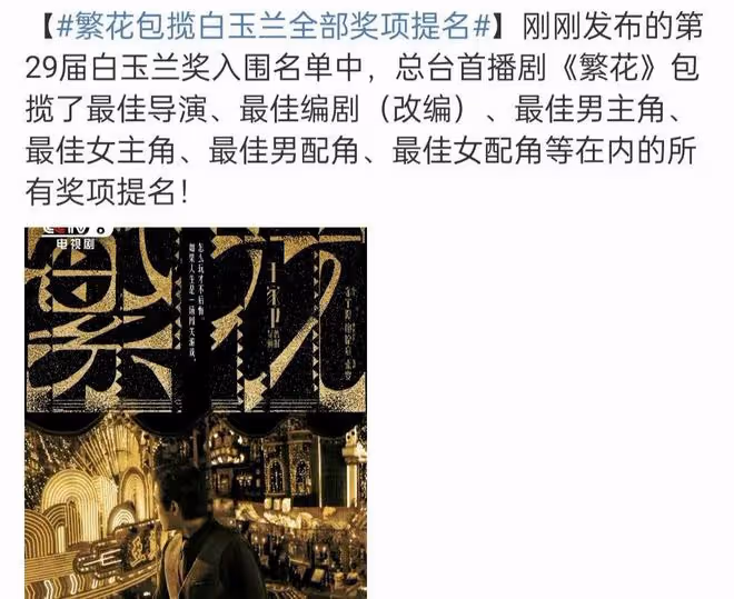 2024白玉蘭入圍名單,楊紫爭議最大,胡歌或將二封視帝