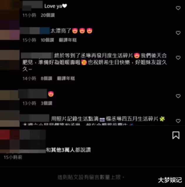 楊丞琳IG停更10天發文了「留言剩5人」!合照陳妍希,提前慶生