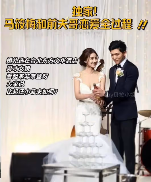 比大S更勁爆!馬筱梅前夫曝光離婚真相,離婚原因離譜