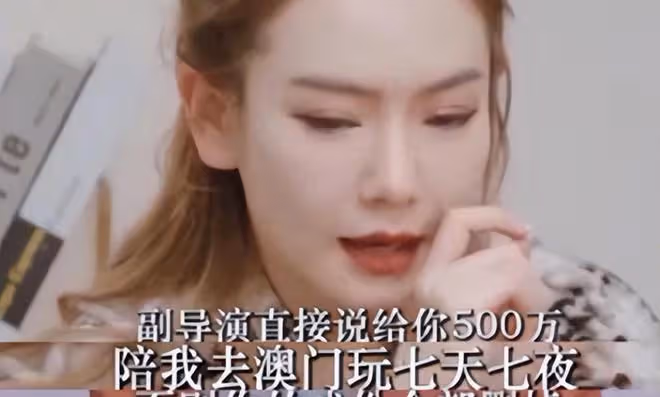 戚薇自爆:五百萬陪七天七夜,要是不同意,就刪光她的所有戲份!