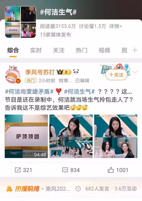 何潔情緒失控離場,尚雯婕冷靜應對,合唱風波引發熱議