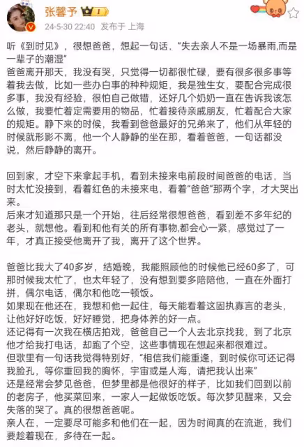 張馨予深夜緬懷父親,透露悔恨與愛意,引發親情思考