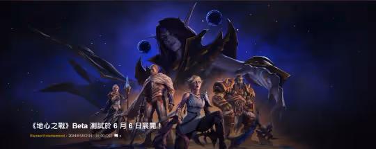 6月6日地心之戰B測前瞻:全新地圖和種族值得期待