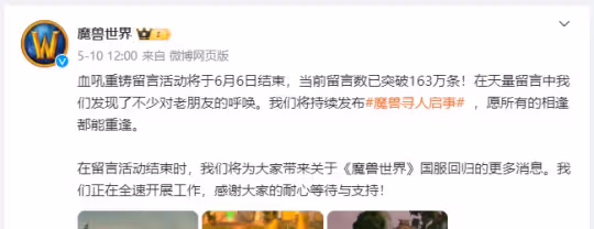 暴雪宣布6月6日開啟測地心之戰試服 國服戰網全面更新完畢