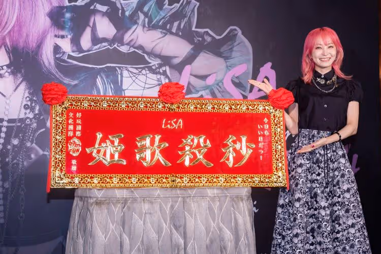 《鬼滅》歌姬隔6年來台自爆私下睡癖！LiSA笑納匾額要扛回日本