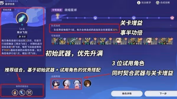 《崩壞：星穹鐵道》銀河球棒俠全關卡攻略