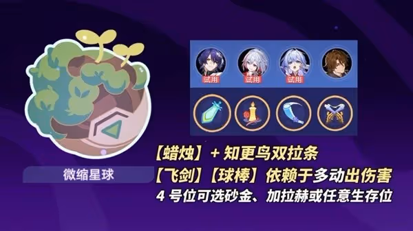 《崩壞：星穹鐵道》銀河球棒俠全關卡攻略