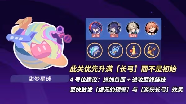 《崩壞：星穹鐵道》銀河球棒俠全關卡攻略