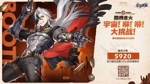 《崩壞:星穹鐵道》酷得走火H5網頁活動介紹