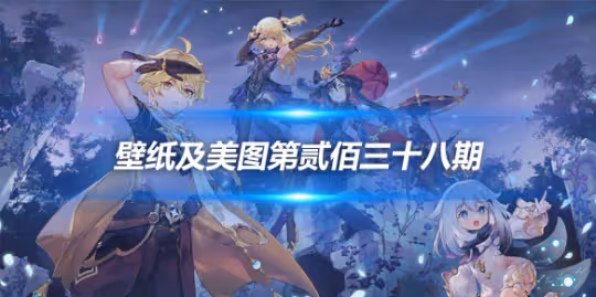 原畫壁紙及美圖第238期,無水印可自取