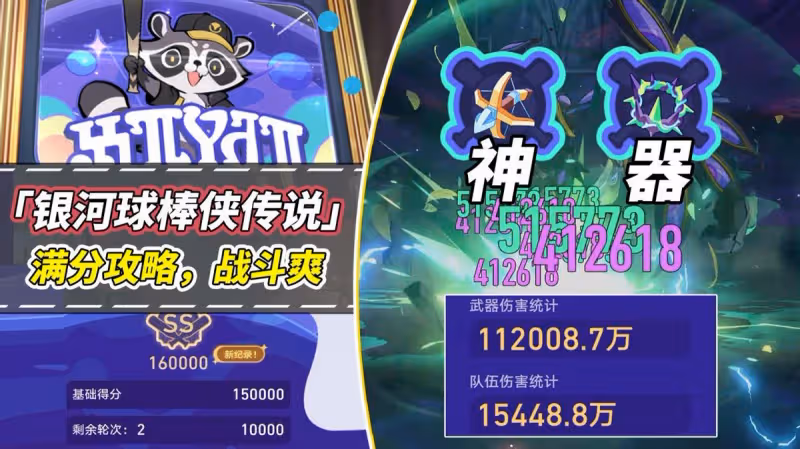 崩鐵:銀河球棒俠傳說滿分攻略|選對武器與角色,戰鬥爽
