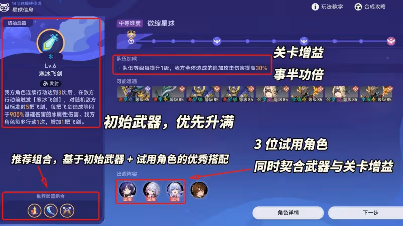 崩鐵:銀河球棒俠傳說滿分攻略|選對武器與角色,戰鬥爽