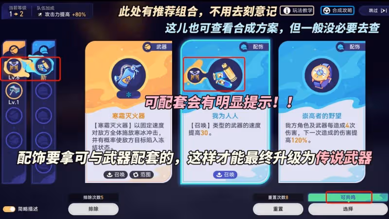 崩鐵:銀河球棒俠傳說滿分攻略|選對武器與角色,戰鬥爽