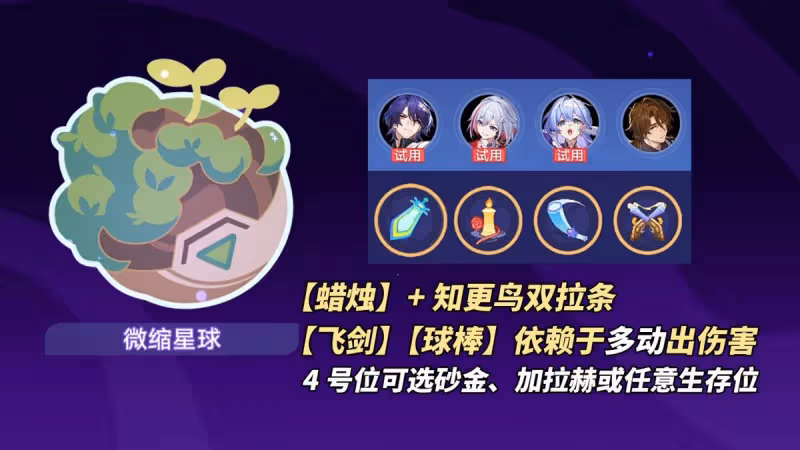 崩鐵:銀河球棒俠傳說滿分攻略|選對武器與角色,戰鬥爽
