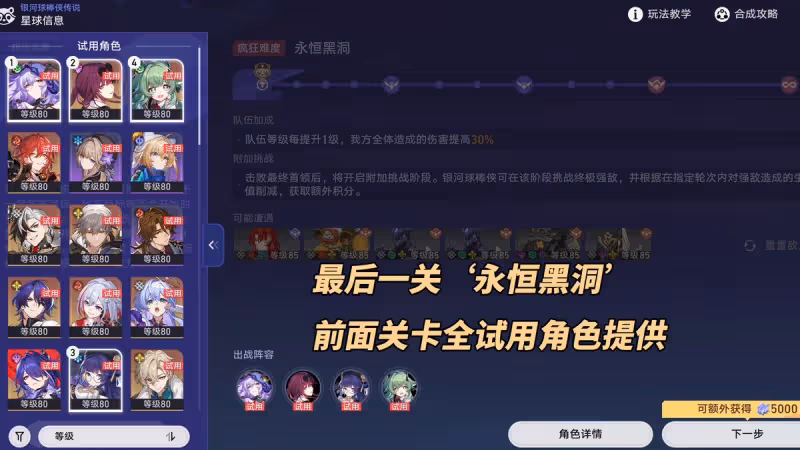 崩鐵:銀河球棒俠傳說滿分攻略|選對武器與角色,戰鬥爽