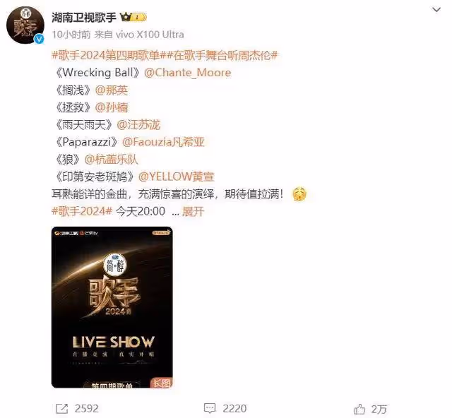 《歌手》退賽孫楠歸來狂飆高音才第二!那英慘跌第五