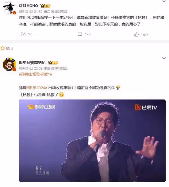 《歌手》退賽孫楠歸來狂飆高音才第二!那英慘跌第五