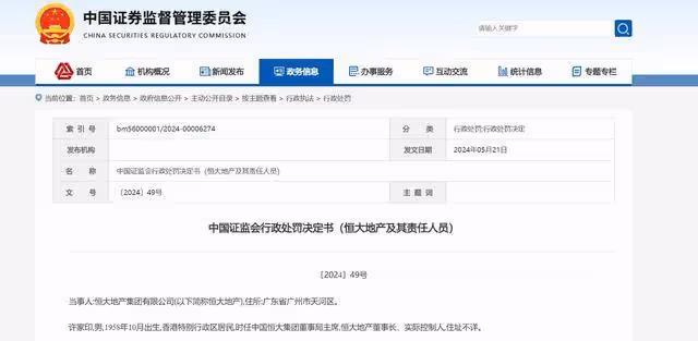 許家印「手段特別惡劣,情節特別嚴重」,無法與夏海鈞取得聯繫!