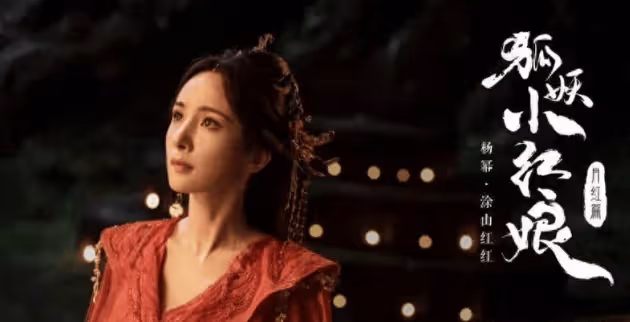看了《狐妖小紅娘》才懂,做楊冪配角真的很幸福,全員上桌顯格局